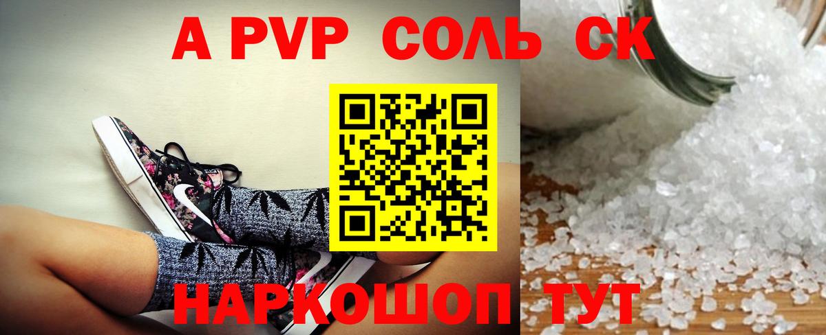 A-PVP VHQ  A PVP  продажа наркотиков  Михайловск  A PVP Crystall  Вход с VPN 