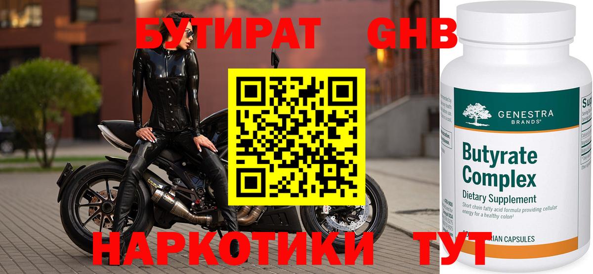 Бутират вода Михайловск