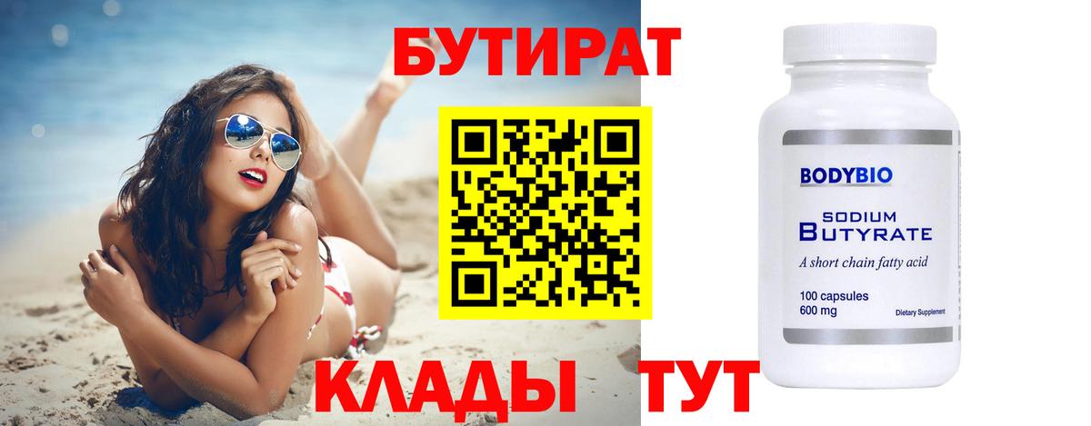Михайловск  БУТИРАТ BDO  Вход с VPN 