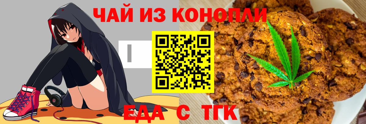 Еда ТГК конопля  Вход с VPN  Михайловск 