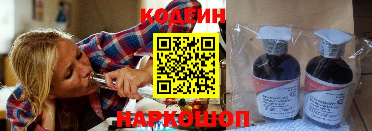 Михайловск  Codein напиток Lean (лин)  Codein напиток Lean (лин)  Вход с VPN 