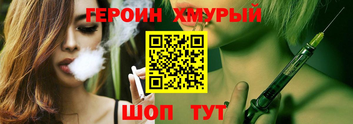 Героин хмурый Михайловск