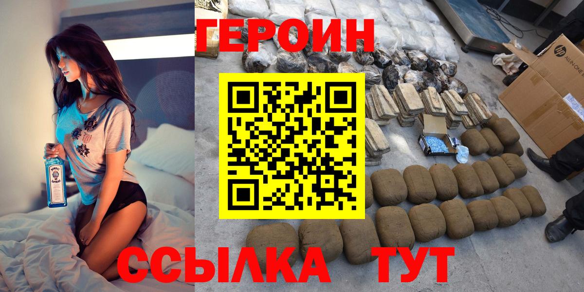Михайловск  ГЕРОИН  Вход с VPN  ГЕРОИН Heroin 