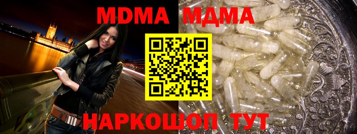 Михайловск  MDMA кристаллы  MDMA Molly  Вход с VPN 
