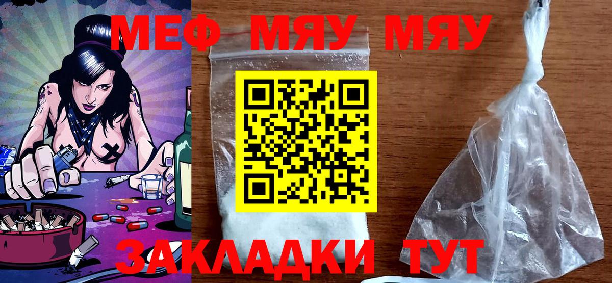 Меф мяу мяу Михайловск