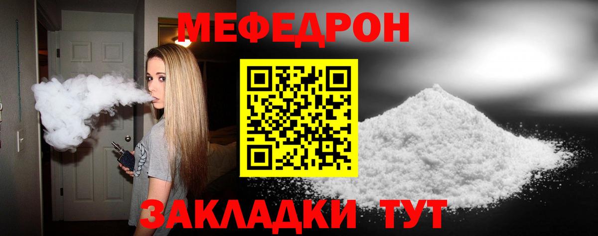 МЕФ  МЯУ-МЯУ кристаллы  МЕГА как войти  МЕФ мяу мяу  Михайловск  Вход с VPN 