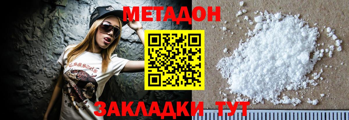Метадон кристалл Михайловск