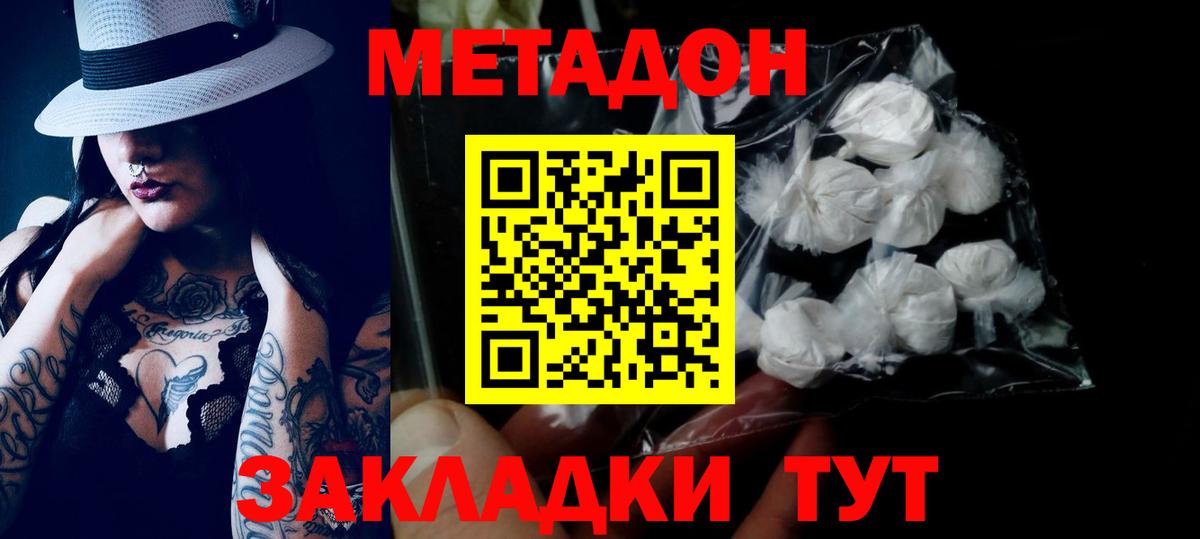МЕТАДОН кристалл  МЕТАДОН кристалл  Михайловск  Вход с VPN 