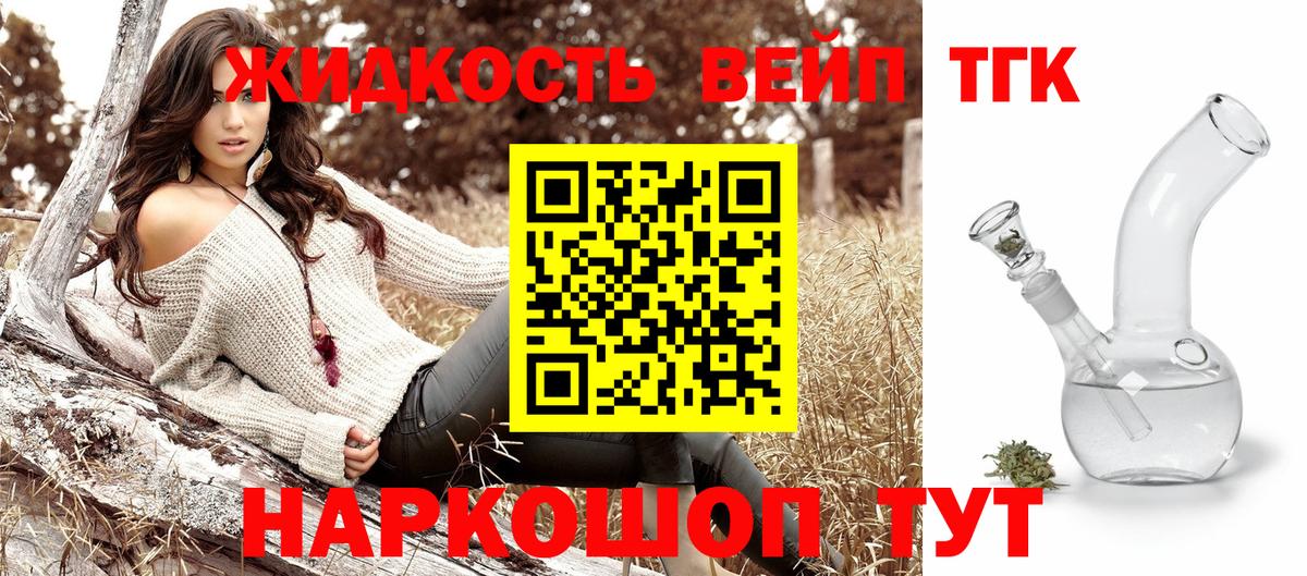 Дистиллят ТГК вейп с тгк  блэк спрут онион  даркнет сайт  Вход с VPN  Михайловск  Дистиллят ТГК вейп 